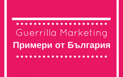 Guerrilla не е горила. А тогава какво е Guerrilla? Примери от България.