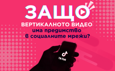 Защо Вертикалното Видео е с предимство при заснемането за социални мрежи?